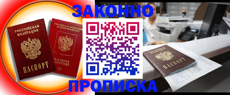 временная регистрация купить в Навашино